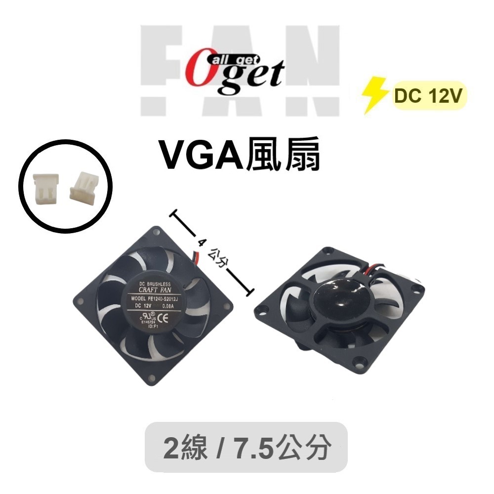 【堃邑Oget】VGA散熱風扇葉 方形邊框  厚度10mm DC12V 電腦散熱風扇 FE1240-S2012J