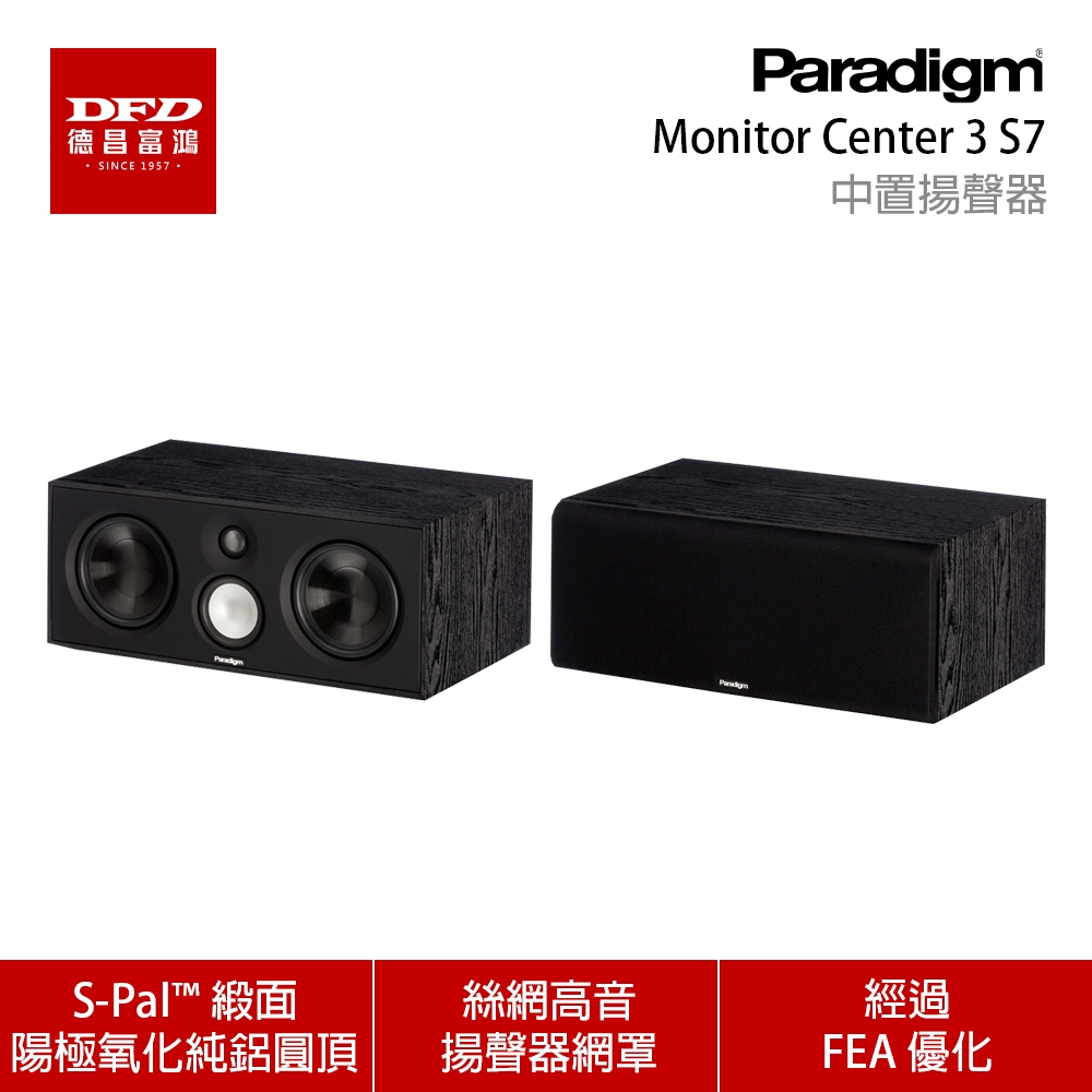 Paradigm Monitor Center 3 S7 三音路中置揚聲器 黑色 單支 公司貨