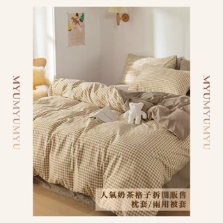 MYUMYU現貨 單件加購連結 素色床包 床包 床包組 雙人床包 單人床包 雙人加大床包組 床包組雙人 奶茶色床包 被套