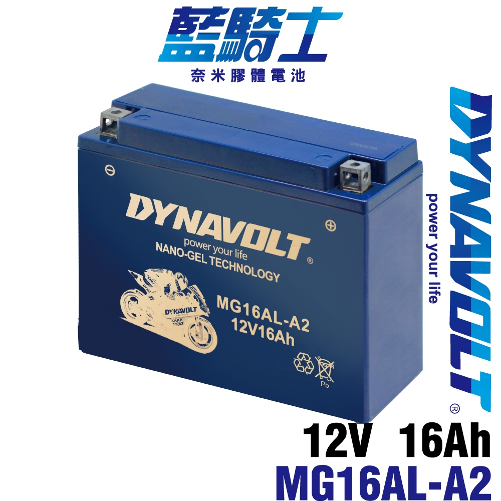藍騎士 MG16AL-A2 機車電池 重機電池 膠體電瓶 同YB16AL-A2 GEL杜卡迪 Ducati 山葉