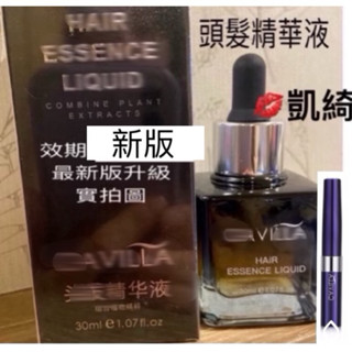 臺灣現貨12hr寄 ✔️新廠改版✔️附說明書💯公司原廠原裝cavilla卡薇拉頭髮精華滋養液卡維拉睫毛液