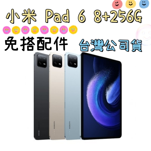 台灣公司貨 Xiaomi 小米 Pad 6 8+256G 小米平板 6 wifi 11吋 pad6 高雄門市可自取