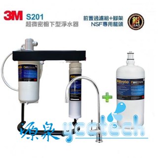 【下單先領10%蝦幣相當於9折回饋】3M S201超微密淨水器《一頭二心腳架組含3M鵝頸+贈3M原廠快拆PP組》