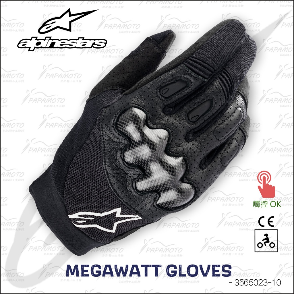 【趴趴騎士】Alpinestars MegaWatt 騎士手套-黑 (半皮半布