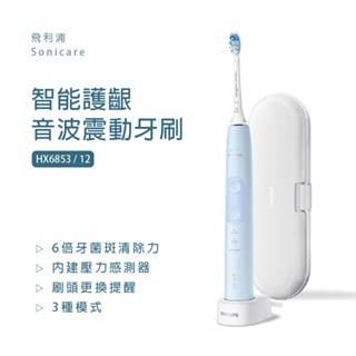 【Philips 飛利浦】Sonicare智能護齦音波震動牙刷 電動牙刷 藍色 (HX6853/12)
