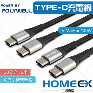 POLYWELL USB Type-C 100W 公對公快充線 充電線 編織線 可充筆電 安卓 平板 寶利威爾 台灣現貨