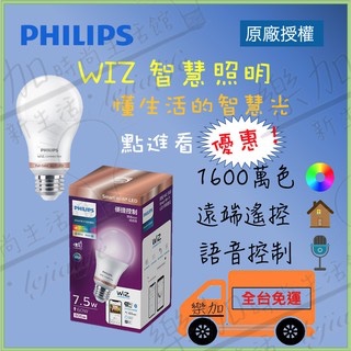 飛利浦 智慧燈泡💡 Philips WiZ 全彩燈泡 E27 LED智能燈泡