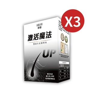 【Hualian華聯】激活魔法膠囊X3盒(60粒/）