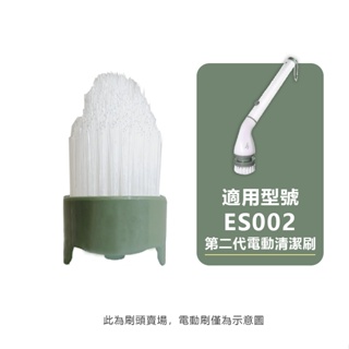 【Euleven 有樂紛】第二代-電動清潔刷ES002專用 -尖嘴角落刷 (替換刷頭/單售)