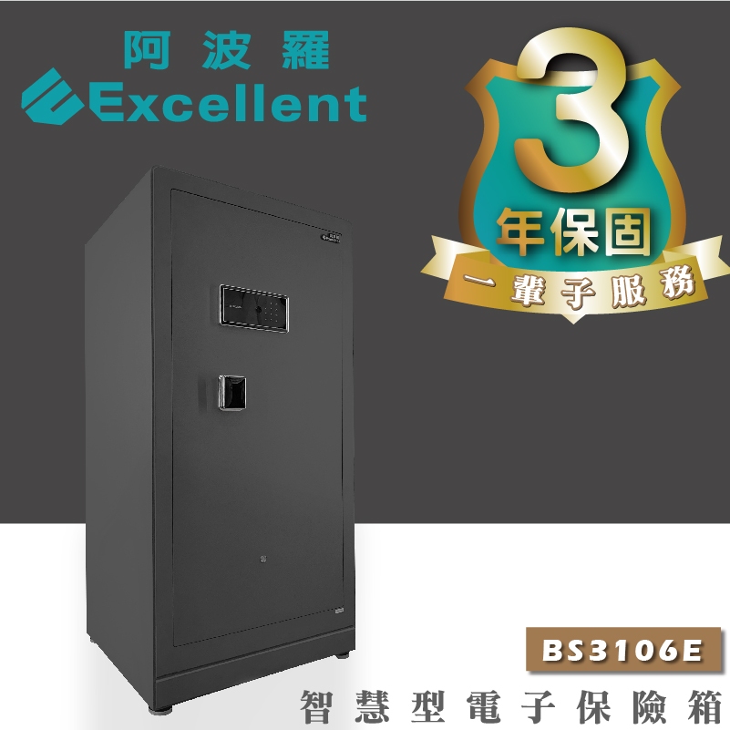 阿波羅 Excellent 電子保險箱 BS3106E(智慧型)