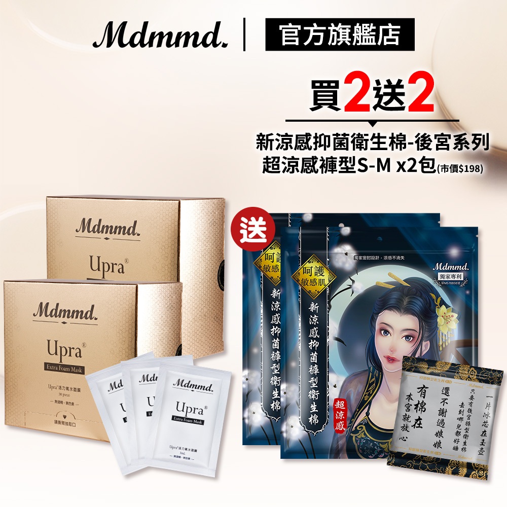 Mdmmd. 明洞國際 Upra活力氧水面膜 2入組 加贈後宮衛生棉-超涼感褲型S-M x2包 粉刺 清潔 【官方直營】