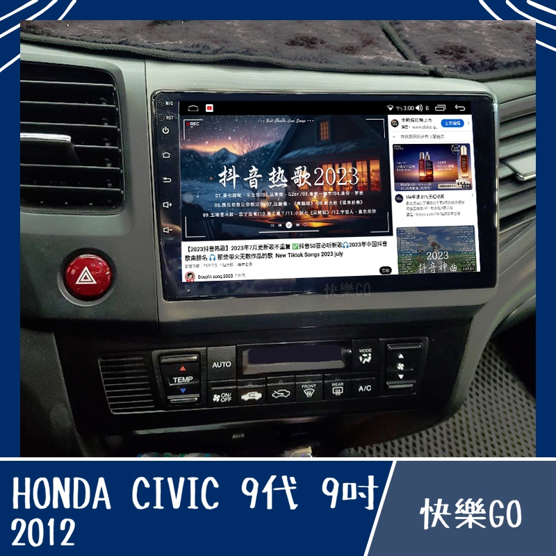 【HONDA】CIVIC 9代 9吋 8核心專用機 安卓機 安卓車機 車用安卓機 本田汽車 車用主機 汽車 通用型安卓機