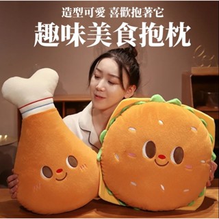 漢堡包抱枕 雞腿抱枕 吐司抱枕 靠墊 雞腿玩偶 雞腿公仔 生日禮物 交換禮 七夕情人節 毛絨玩具 靠枕 腿夾玩偶 漢堡包