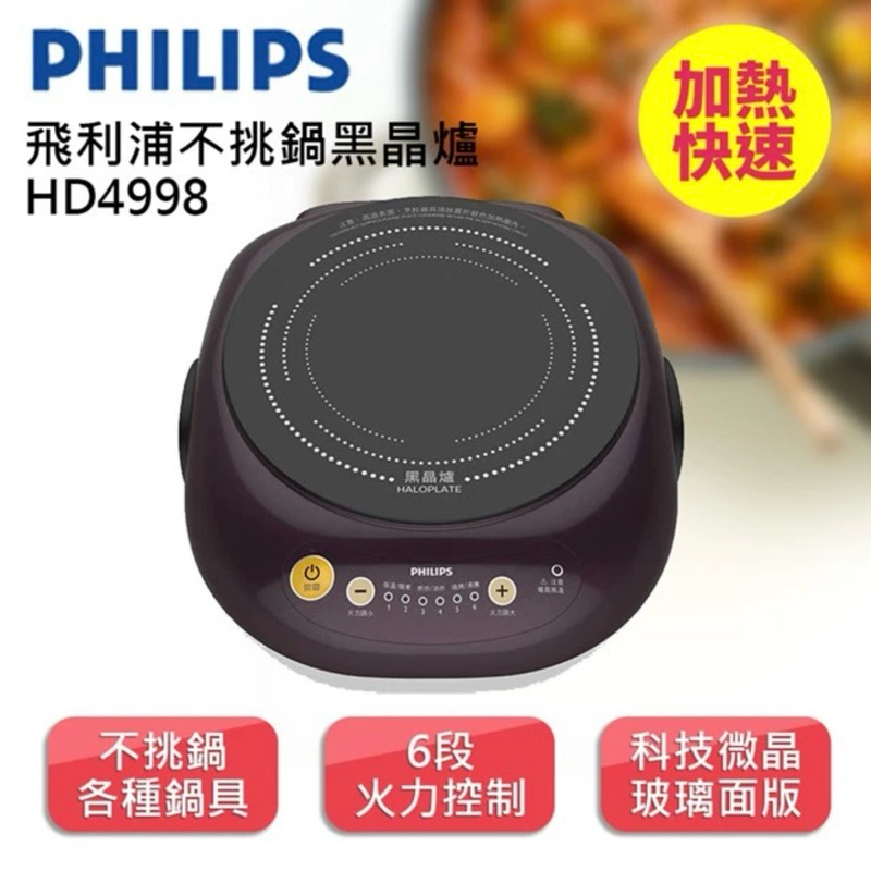 PHILIPS/飛利浦/美食家/黑晶爐 /火鍋必備