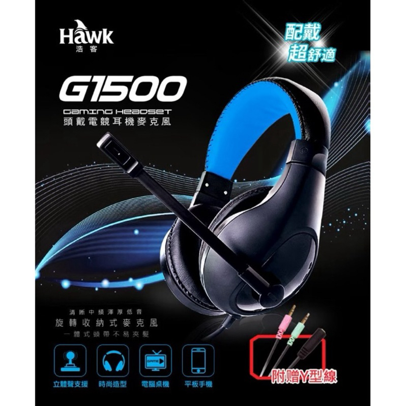 【eSENSE Hawk 浩客】 頭戴電競耳機麥克風 G1500 頭戴式耳機 耳罩式耳機 電腦 會議視訊 註冊二年保