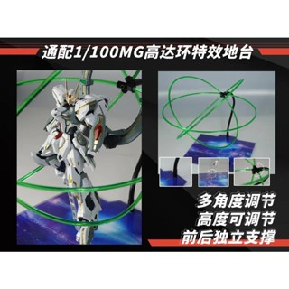 【爪哇魯多】 吉日模型 鋼彈用光環特效地臺 1/100 MG 通用