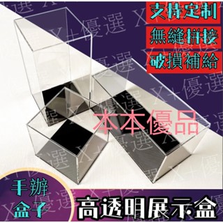 X+預選#可定製│亞克力展示盒│透明盒│積木動漫手辦模型│免膠│展示盒訂製│壓克力│展示盒│展示櫃│防塵盒│模型盒
