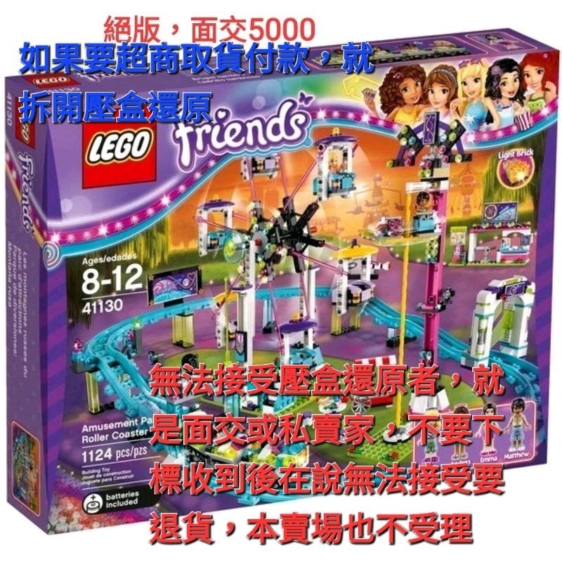 LEGO 樂高 41130 Friends 好朋友系列 遊樂園 雲霄飛車 絕版