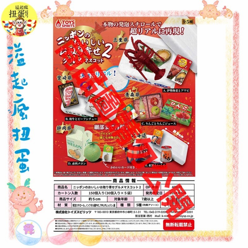 ♧溢起瘋扭蛋♧ 5月預購 ToysSpirits 扭蛋 轉蛋 日本配送美食模型P2 哈密瓜 龍蝦 全5款