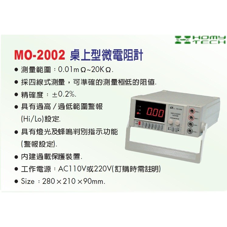【富堡】桌上型微阻計/HE09穿透式導電度計電阻率計