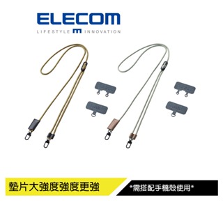 【日本ELECOM】8mm 圓繩手機肩背帶 米色/軍綠色 繩子更粗更好抓握 休閒 方便 手機不離身