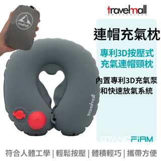 Travelmall 頸枕 迷你專利按壓式充氣枕 灰色