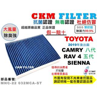 【CKM】豐田 TOYOTA RAV 4 RAV4 CAMRY SIENNA 抗菌 活性碳冷氣濾網 空氣濾網 靜電濾網