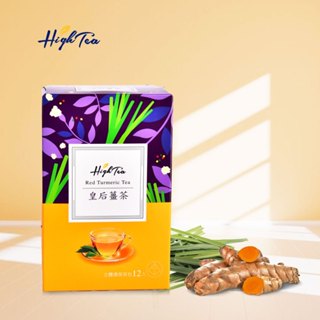 【High Tea】紅薑黃皇后茶(皇后薑茶) 2g x 12入/盒 茶包 薑黃 薑黃素 紅薑黃 無咖啡因