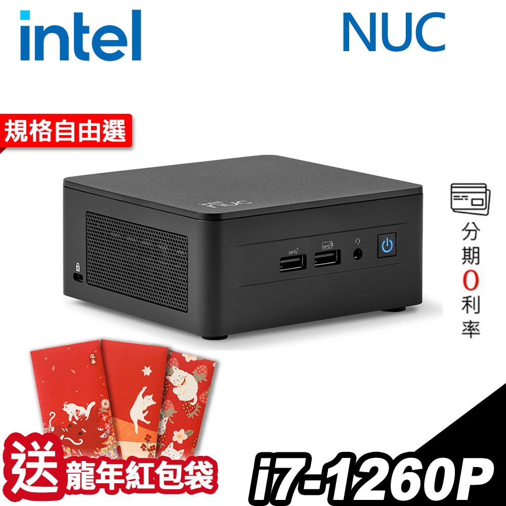 Intel NUC 無線迷你電腦 i7-1260P/WIFI6+藍牙/W11P 選配