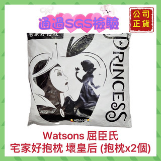 【Watsons 屈臣氏】宅家好抱枕 抱枕 壞皇后抱枕 屈臣氏抱枕 宅在家好抱枕 迪士尼抱枕 (抱枕x2個)【精鑽國際】