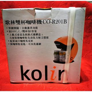 佛心菩提 Kolin 歌林雙杯咖啡機 CO-R201B (特惠價)