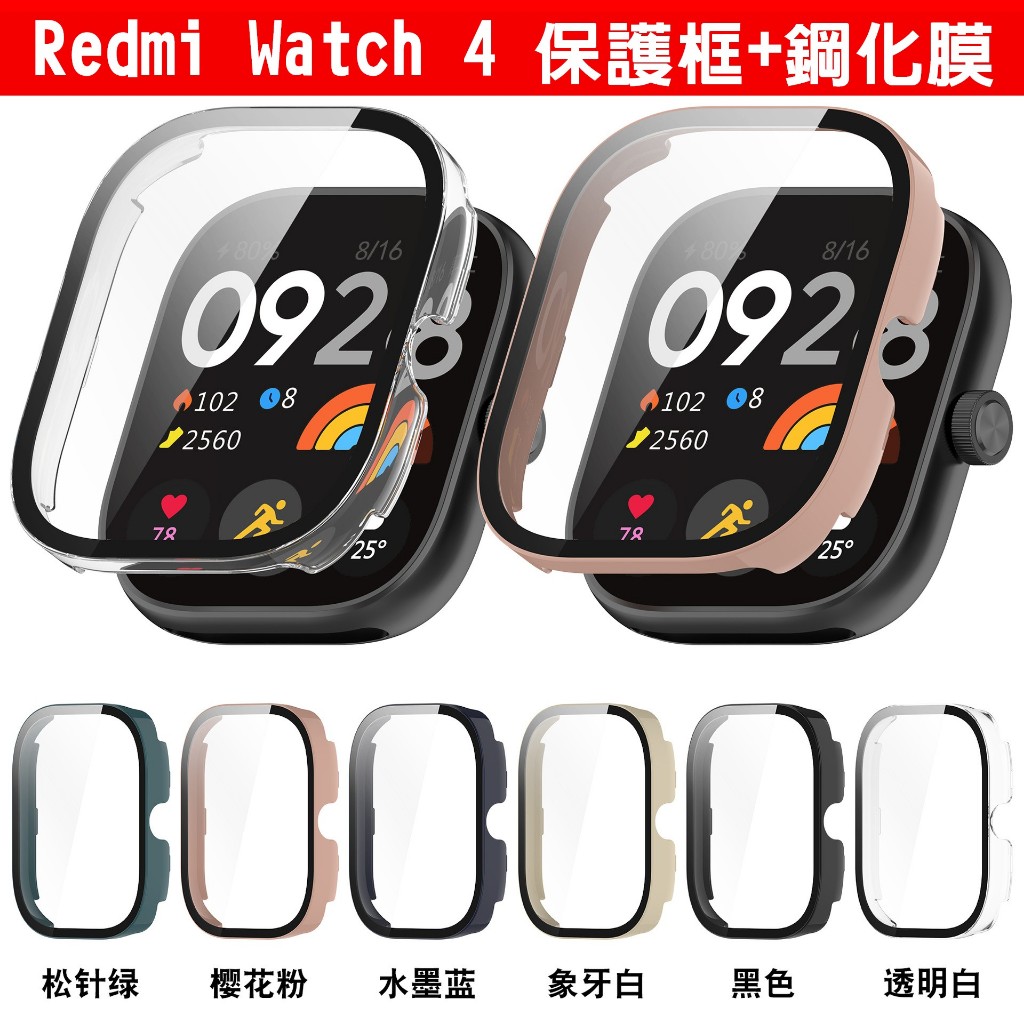Redmi Watch 4保護殼  紅米4可用  紅米手錶4保護殼 一體式 小米watch 4保護殼 紅米手錶4一體殼