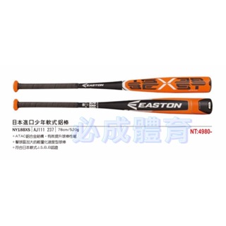 EASTON 日本進口少年軟式鋁棒 球棒 少年鋁棒 輕量化 速度型 AJ111237 棒球 壘球 J.S.B.B認證