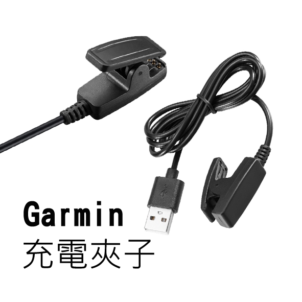 Garmin Forerunner 735XT 235 630 645 充電線 Approach S20 充電夾子