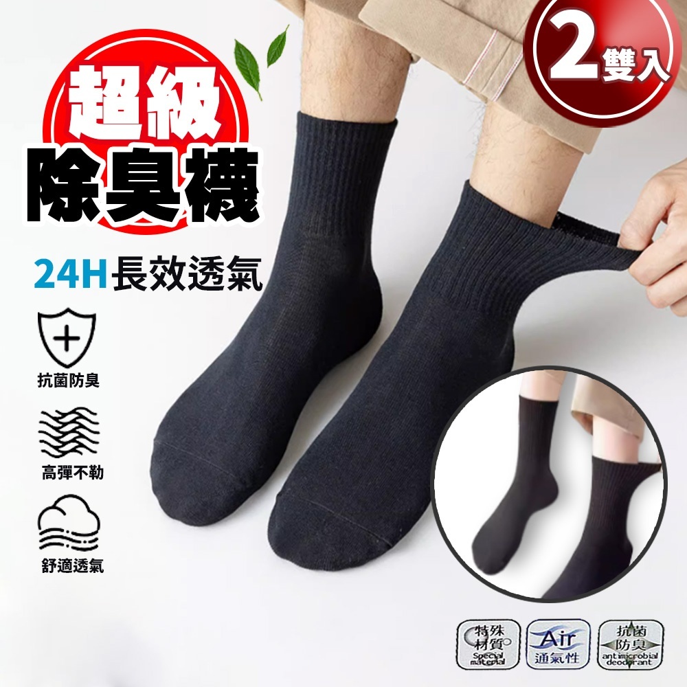 台灣製 長效 抗菌 中性 消臭 1/2襪 船襪 2雙組 多款樣式任選 吸濕 排汗 消除臭味 中性襪 男襪 女襪