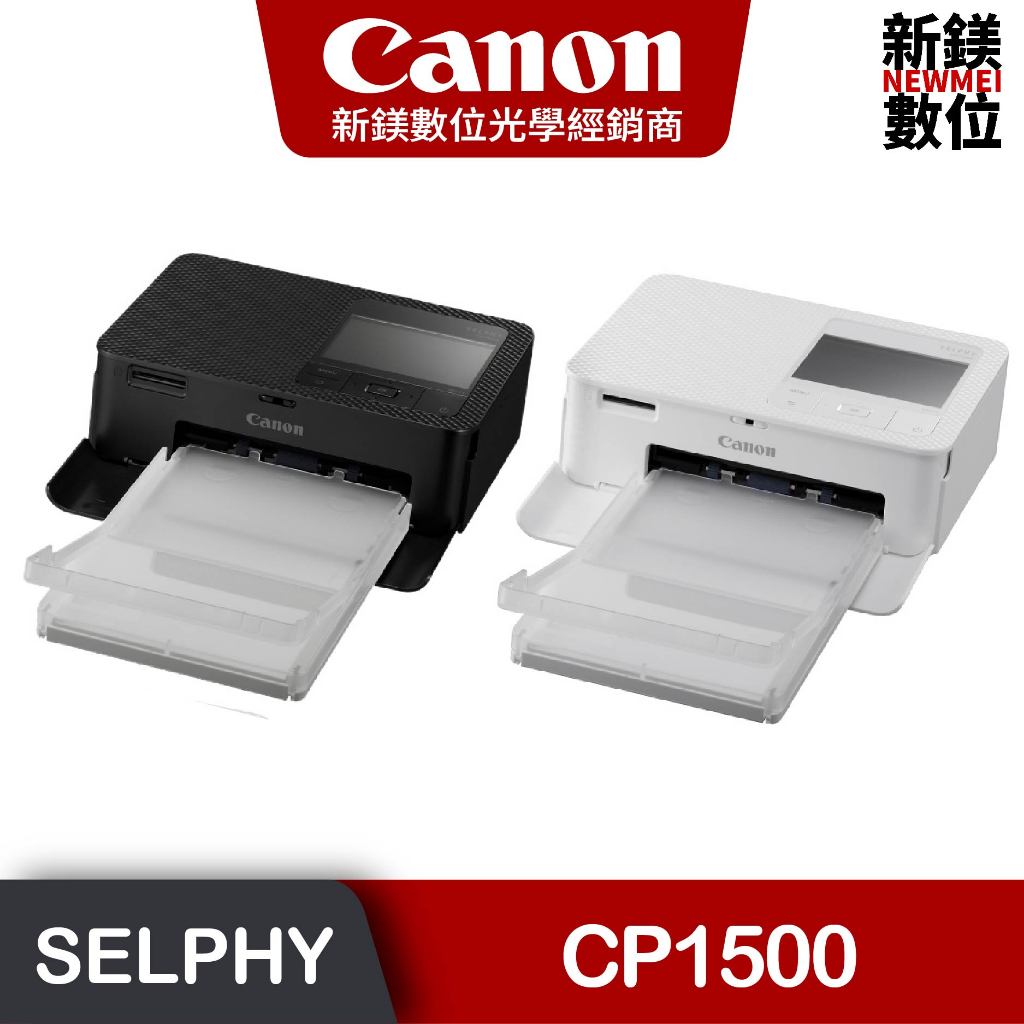 Canon SELPHY CP1500 小型印相機 臺灣佳能公司貨 內含54張相紙
