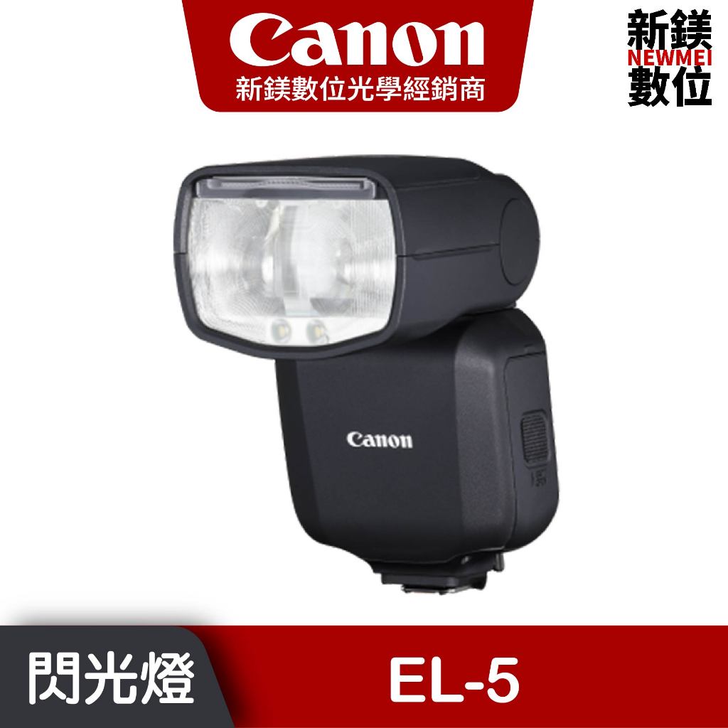 Canon Speedlite EL-5 高性能多功能熱靴閃光燈 台灣佳能公司貨