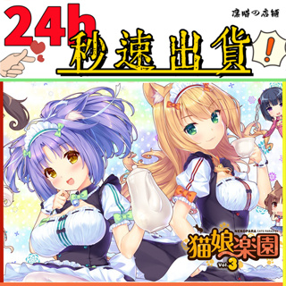 ❤️PC成人遊戲 NEKOPARA Vol.3 /貓娘樂園3【ADV/中文/成人】電腦
