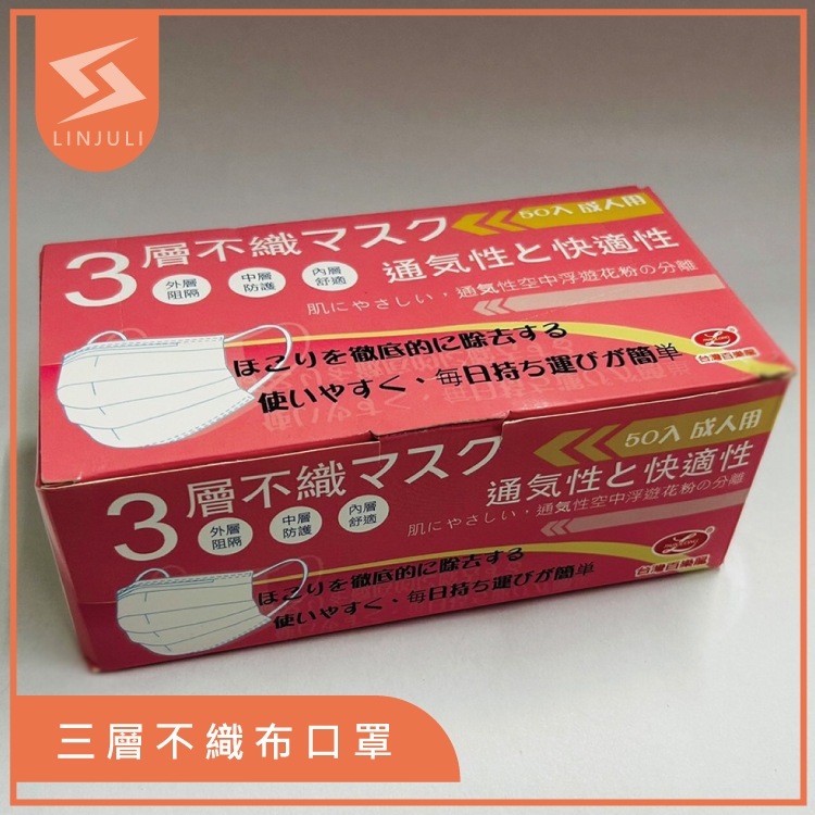 三層不織布口罩 騎車必備 防塵 過濾口罩 親膚材質 透氣性佳 日本成人口罩 花粉過濾