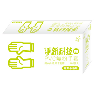 淨新 PVC無粉手套 100入 塑膠手套 透明手套橡膠手套 透明手套 一次性手套 PVC手套 手套 拋棄式手套KK