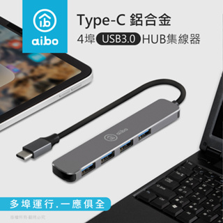 【現貨】aibo T6X Type-C 鋁合金 4埠USB3.0 HUB集線器HUB集線器 擴充器 擴充USB 分線器