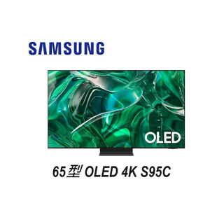 SAMSUNG 三星 65吋 4K OLED智慧連網 液晶顯示器 QA65S95CAXXZW【雅光電器商城】
