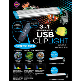 雅柏 USB三段式可調光定時側夾燈 3合1多功能小夾燈 夾燈 LED燈（17/25公分）水族用品 魚缸照明