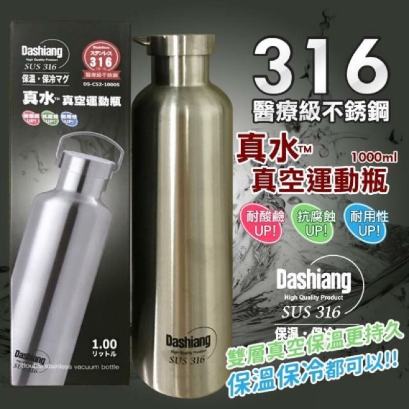 Dashiang 316不銹鋼 真水真空 運動瓶 750ml 保溫瓶 水瓶 水壺 運動水壺