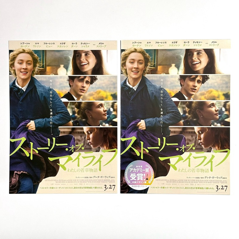 《她們》瑟夏羅南 葛莉塔潔薇 日版電影DM 日本 電影 宣傳單 海報 DM 艾瑪華森 佛蘿倫絲普伊 提摩西夏勒梅 小婦人