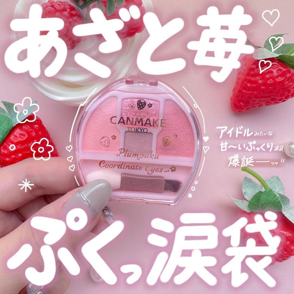 現貨💕日妝本舖💕日本 CANMAKE 淚袋眼影盤 淚袋專用盤 限定色 04草莓紅