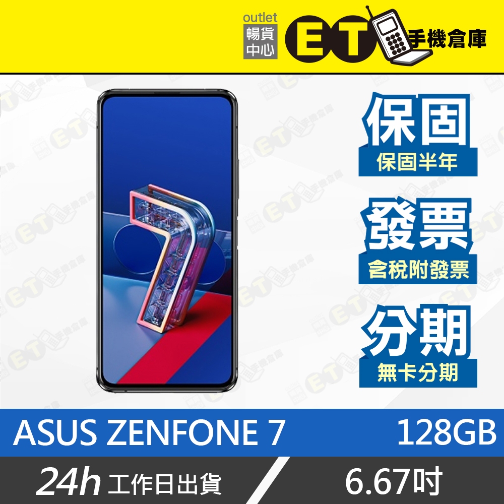 ET手機倉庫【9成新 ASUS ZenFone 7 6+128G】ZS670KS （6.67吋、5G、八核心）附發票