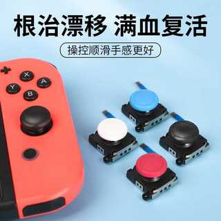 台中 全台 任天堂 SWITCH 手把 JOYCON 搖桿維修 飄移維修 飄移 無法充電 故障 修理 維修 代換