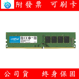含稅 Crucial 美光 DDR4 3200 8GB 16GB 32GB PC RAM 桌上型記憶體 電腦 記憶體