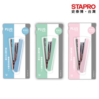 普樂士PLUS 好好訂 訂書機/ST-010ETW1/30-177-1/藍/粉/綠 適用10號針｜史泰博